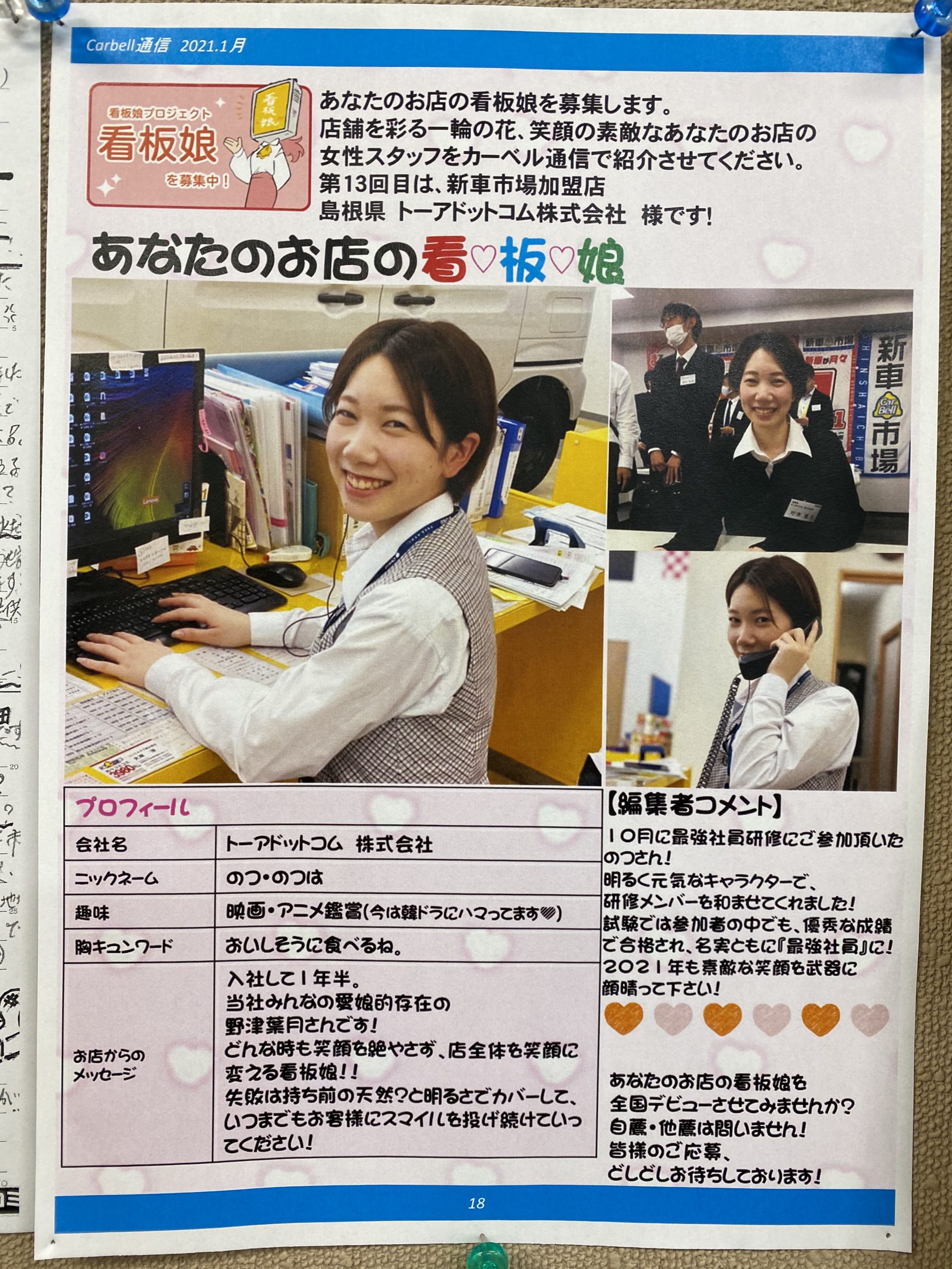 看板娘 ๐ ๐ トーアドットコム株式会社