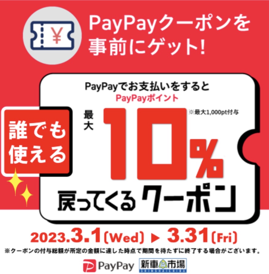 【誰でも使える】PayPay10％戻ってくるクーポン！