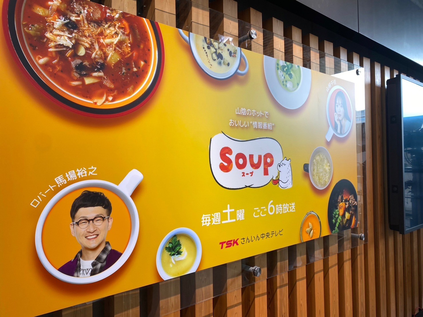 SOUP-スープ-のCM撮影に行ってきました！