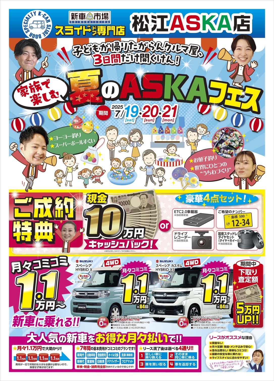 【島根県トップクラスの在庫数!】軽スライド×4WDなら松江ASKA店